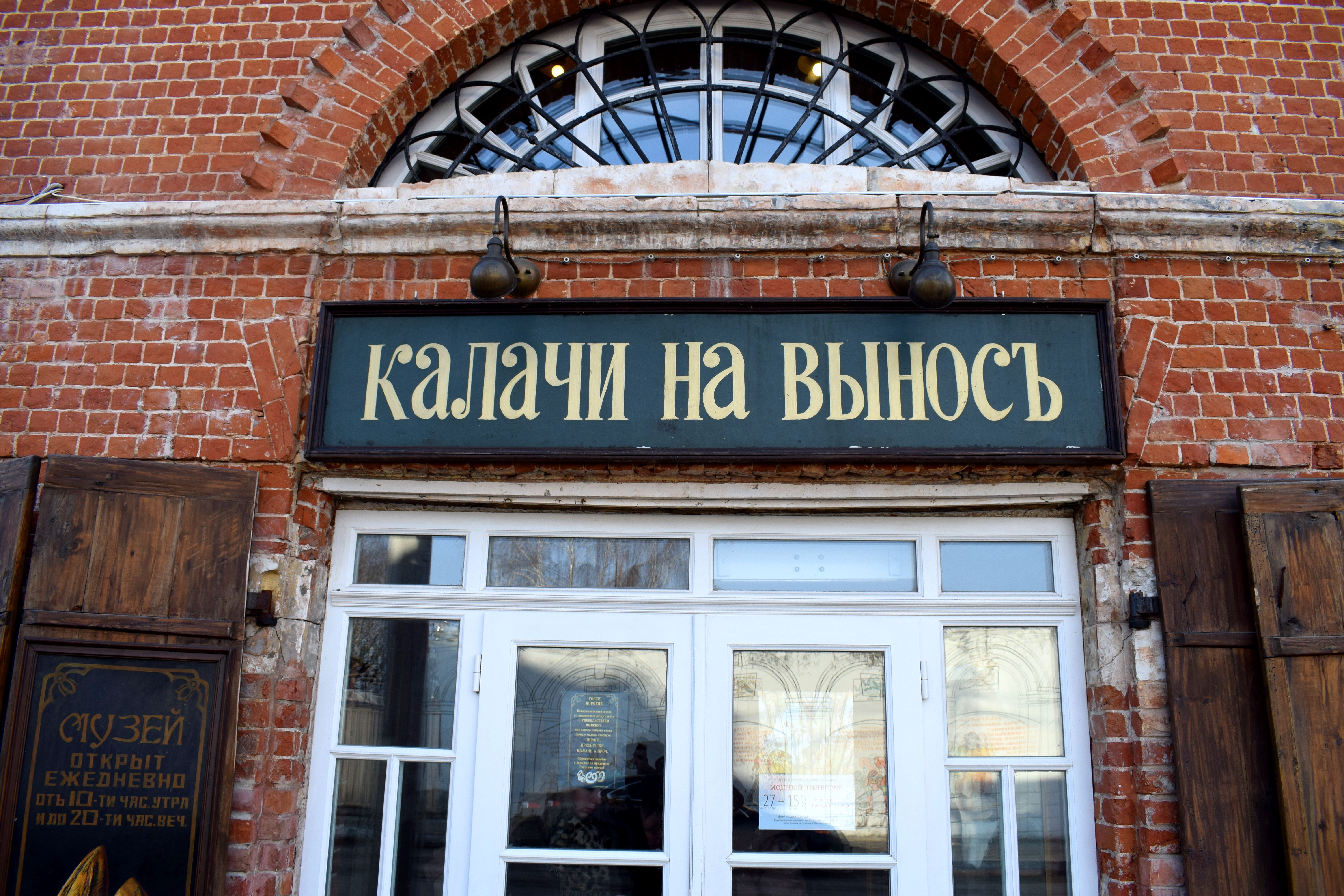 Local Bakery in Kolomna Russia Коломна, Россия